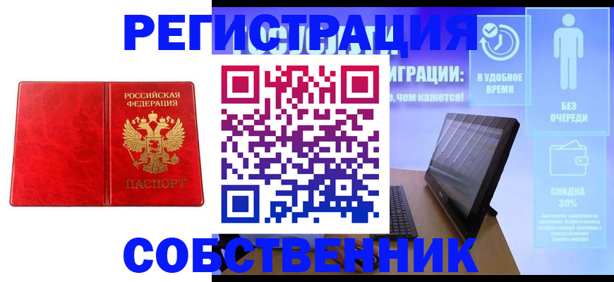 купить прописку в Челябинске