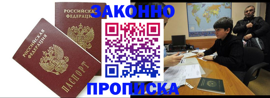 где прописаться в Челябинске