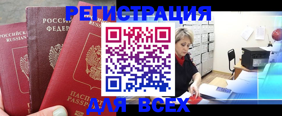временная регистрация законно в Челябинске